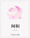 阿根廷奇娜