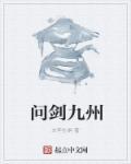 问剑ol