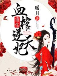 血棺