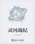 源灵战纪什么时候出