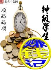 神级小学生txt