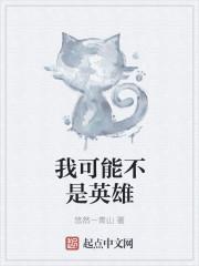 虽不是英雄韩剧
