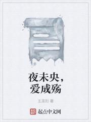 夜未央情已殇下一句