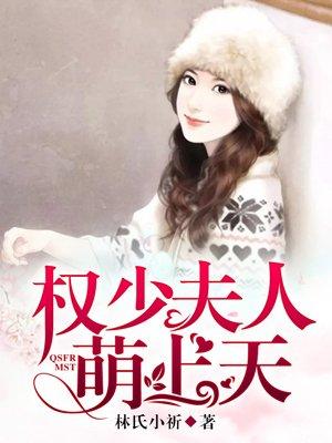 权少宠上天全文免费阅读