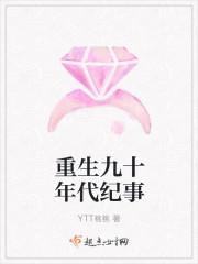 重生九十年代记