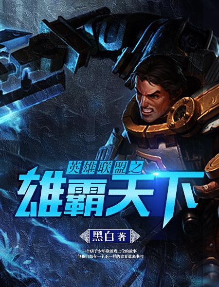 英雄联盟直播在线观看