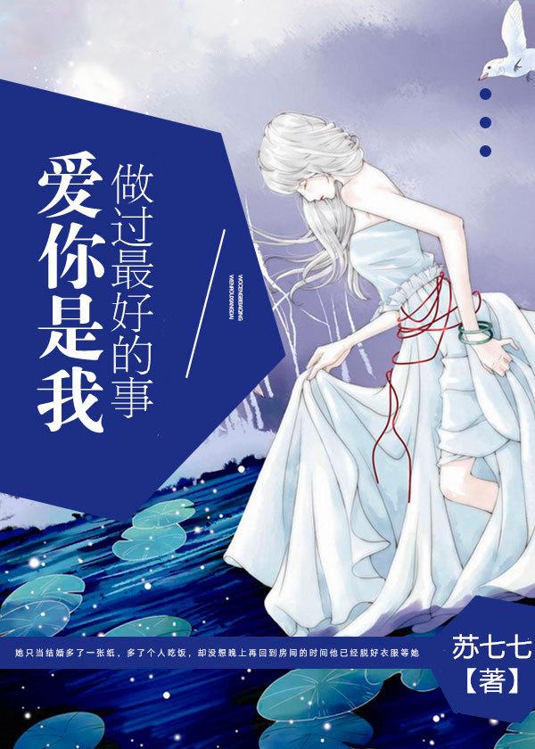 爱你是我做过最好的事电视剧免费观看