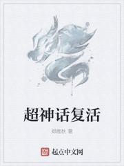 神话中可以复活的宝物