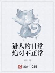 猎人的生存日记官方