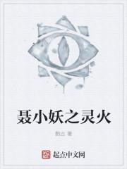 主角叫聂灵雨的
