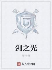 剑之光辉微信图片大全