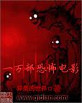 100部恐怖片