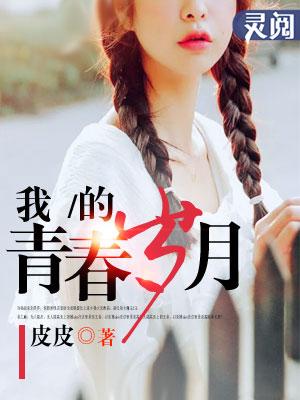 我的青春岁月医生黄军
