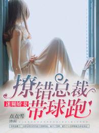 上错总裁要嫁你郁默