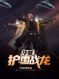 战龙回来秦风