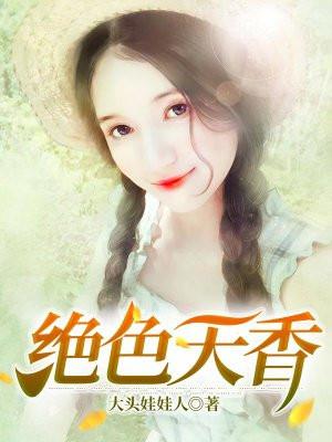 绝色天香的老板娘江征