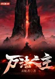 万法之主漫画
