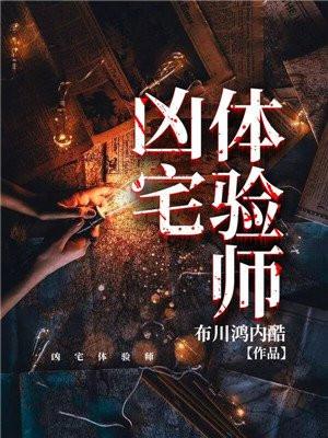 凶宅体验师电视剧日本版