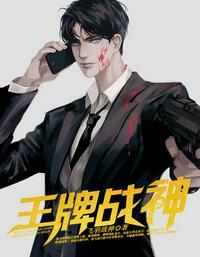 王牌战神免费