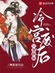 冷宫废后养娃日常完整版免费阅读