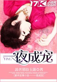 一夜成妃