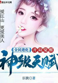 全民进化时代全文免费阅读