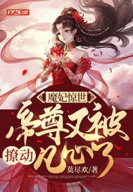 魔帝宠妃