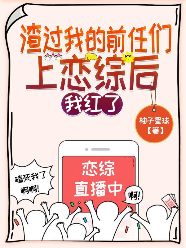渣过我的前任都重生了
