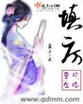 填房重生攻略说的什么