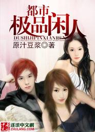 都市极品人生8779