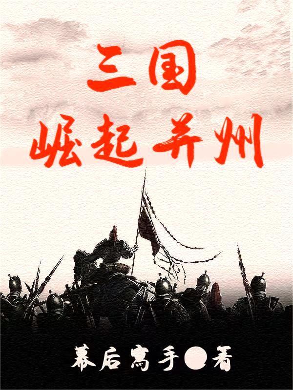 崛起三国手游