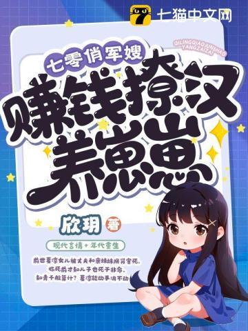 赚钱撩汉养崽崽 第212章