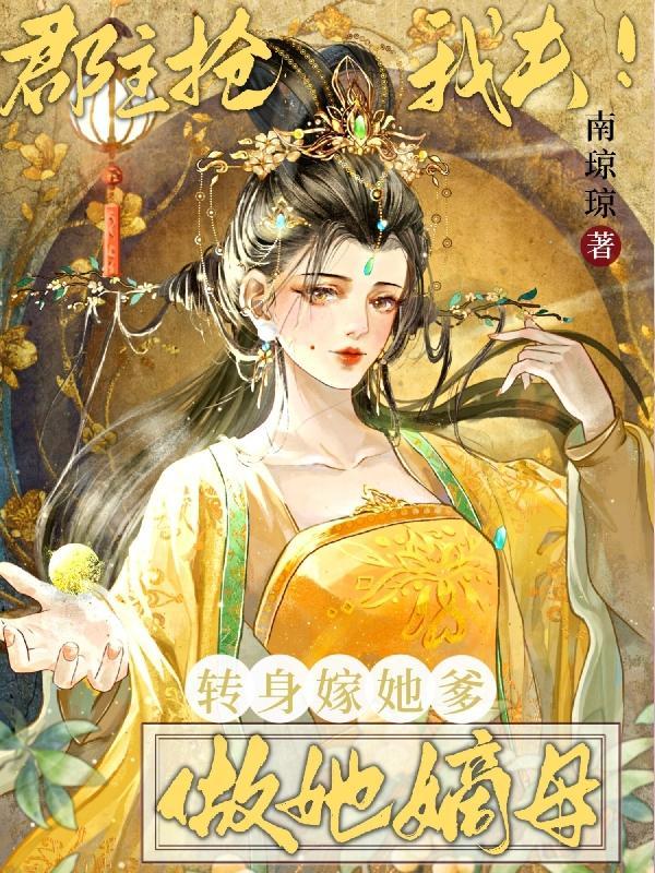 郡主嫁给皇上的