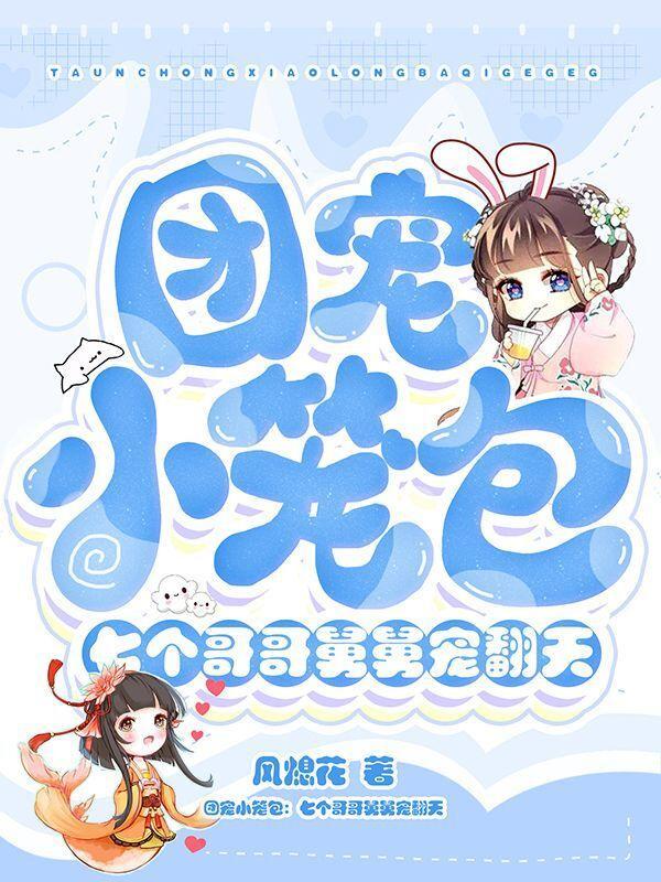皇家小娇娘免费阅读全文