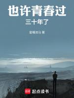 三十年了下一句