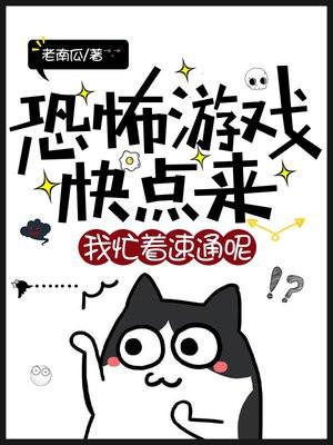 恐怖游戏欢迎您