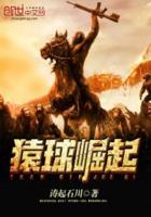 猿球崛起4免费观看完整版