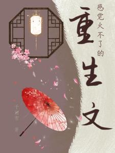 於火重生的