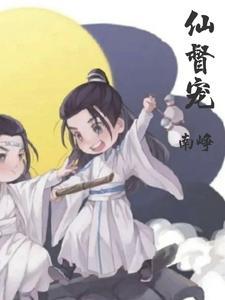 仙督宠最后和谁在一起了