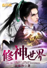 十大修仙排行榜前十名