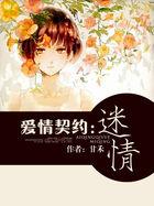 萨特的爱情契约内容