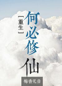 何必念什么