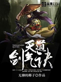 天道神诀厉害吗