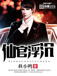 仙官免费阅读