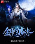 全职修炼百度百科